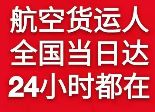 满洲里机场快运货物、航空货运:物流行业各岗位招聘