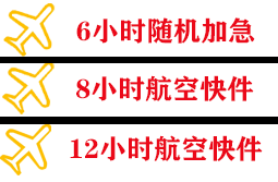 满洲里机场快运快递公司,专业空运当天件